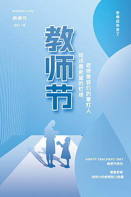 教师师恩教师节不忘师恩老师