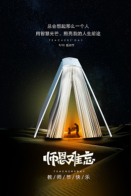 教师节素材教师节海报教师节活动设计