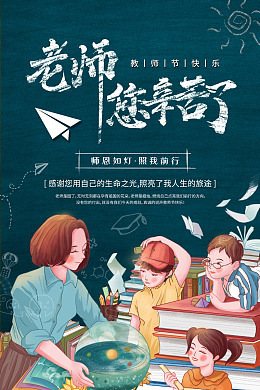 教师节颁奖广告设计教师节快乐教师节设计