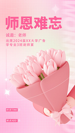 教师节活动感恩教师节广告设计教师节