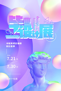 创意海报广告设计艺术展海报