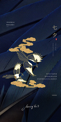 七夕节活动七夕主题七夕彩页psd