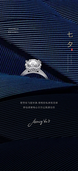 牛郎广告设计psd浪漫情人节