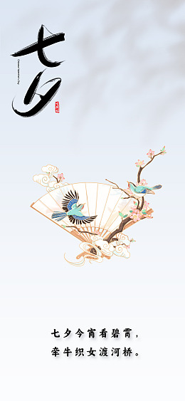 七夕节七夕主题七夕创意七夕图片