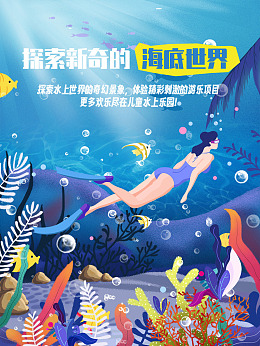 海洋动物海底世界水族馆横幅水上闯关