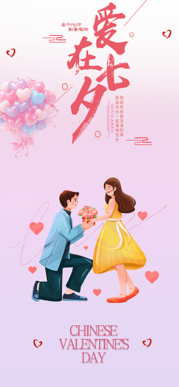 七夕节情人节七夕鹊桥相会