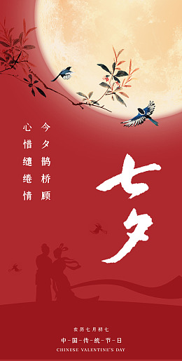 七夕创意七夕图片七夕背景浪漫情人节