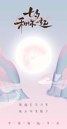 浪漫情人节七夕主题七夕素材鹊桥相会