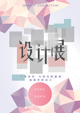 设计音乐节艺术节排版设计