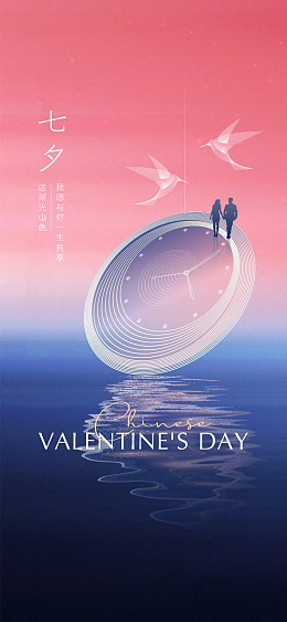 广告设计七夕鹊桥会情牵七夕中国情人节