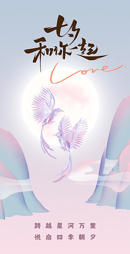 情人节七夕主题七夕图片七夕情人节