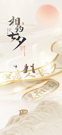 广告设计七夕节活动七夕情人节七夕宣传单