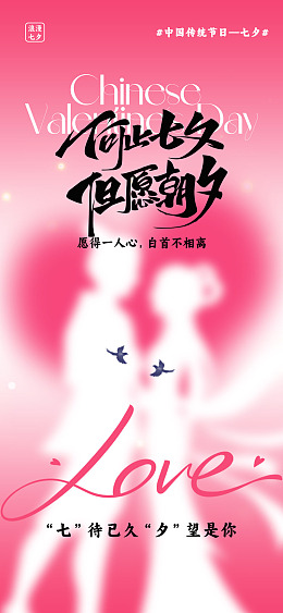 七夕主题七夕七夕宣传七夕图片