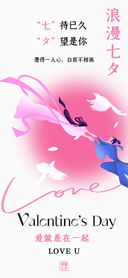 七夕创意七夕主题七夕节海报七夕活动