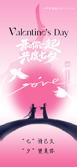 七夕主题鹊桥相会七夕图片七夕宣传