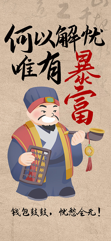 文化艺术钱励志贴纸发财