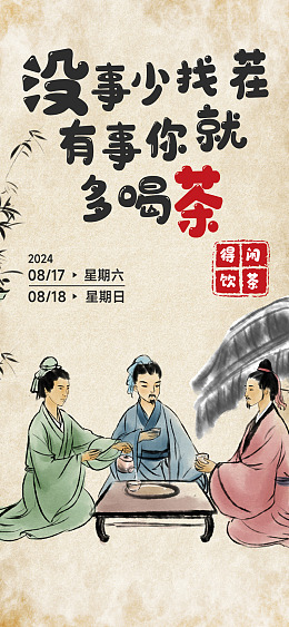 新茶上市春茶尝鲜茶文化墙茶馆