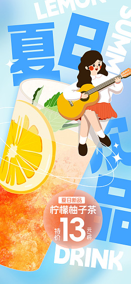 冷饮冰爽好心情