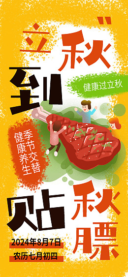 设计立秋折页人物插画