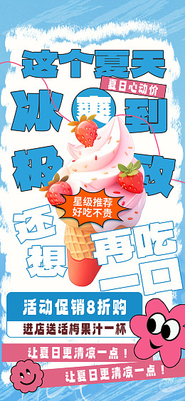 圣代冰淇淋图片冷饮广告夏日冰淇淋