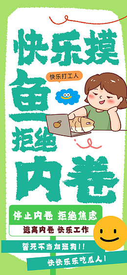 打工人语录海报设计上班趣味