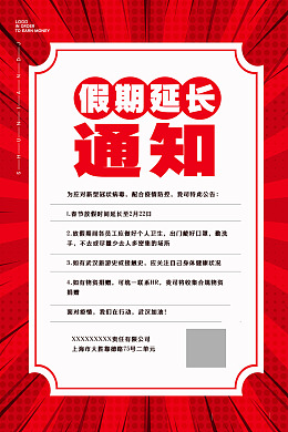 红色海报简约红色公告模版