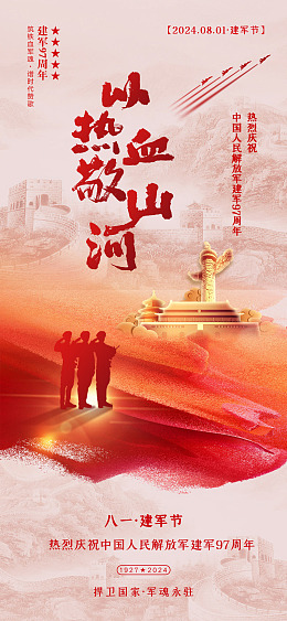 建军节保家卫国建军节宣传81建军节
