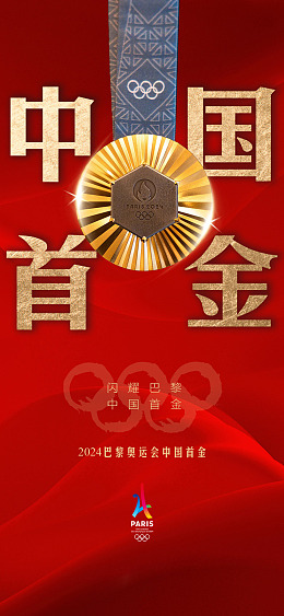 奥运会海报奥运盛会运动员体育运动