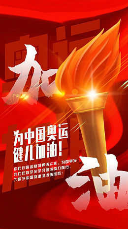 PSD奥运中国队加油奥运加油