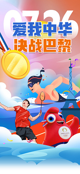 PSD为奥运喝彩法国奥运海报设计