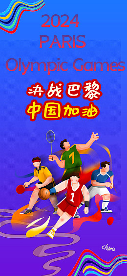 筑梦巴黎运动员法国奥运会