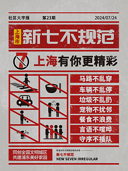 浪费餐食不上海新规范户外展板