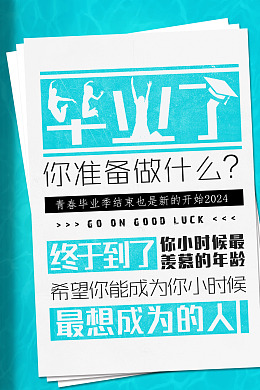 毕业毕业庆典广告设计