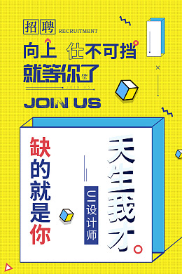 招聘精英海报设计招聘会海报企业招聘工