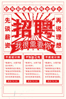 招聘展板招聘会校园招聘招聘展架