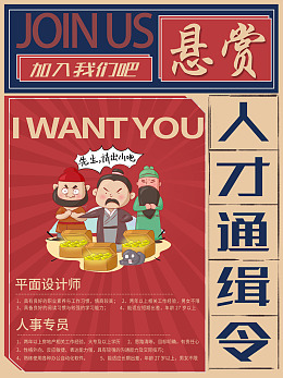 招聘会海报招聘大型招聘会招聘广告