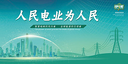 光能电力绿电能电力电网