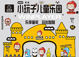 乐园儿童乐园欢乐趣味