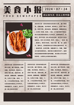 泡椒凤爪零食海报酸辣凤爪
