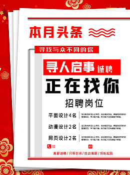 海报设计人才招聘PSD商店招聘