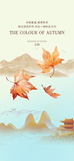 立秋灯箱立秋立秋插画立秋单页