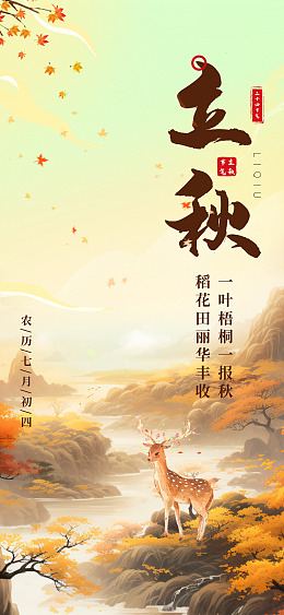 设计秋风海报设计PSD