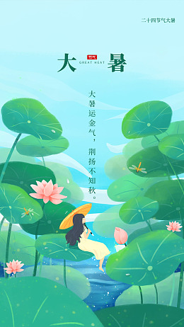 大暑大暑宣传单大暑单图