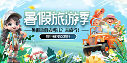 旅行报名美好旅程暑假游学暑假去哪儿