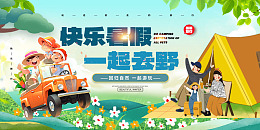 美好假期度假旅游周边游