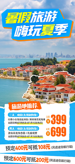 亲子旅游盛夏旅程一起旅游暑假旅游