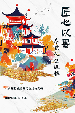 新中式山水水墨中式主形象新中式海报