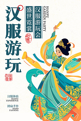 华服节汉服宣传国风华服日汉服花朝节