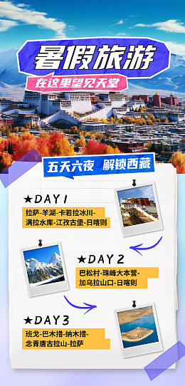 暑期游青藏高原暑期旅游西藏旅行社