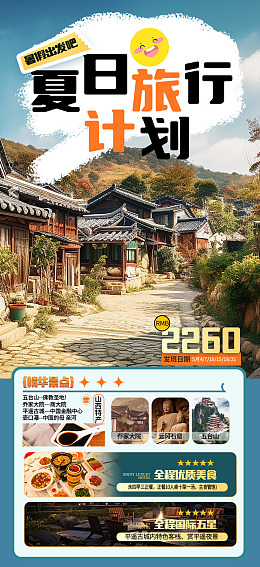 美好假期盛夏之旅一起旅游亲子旅游